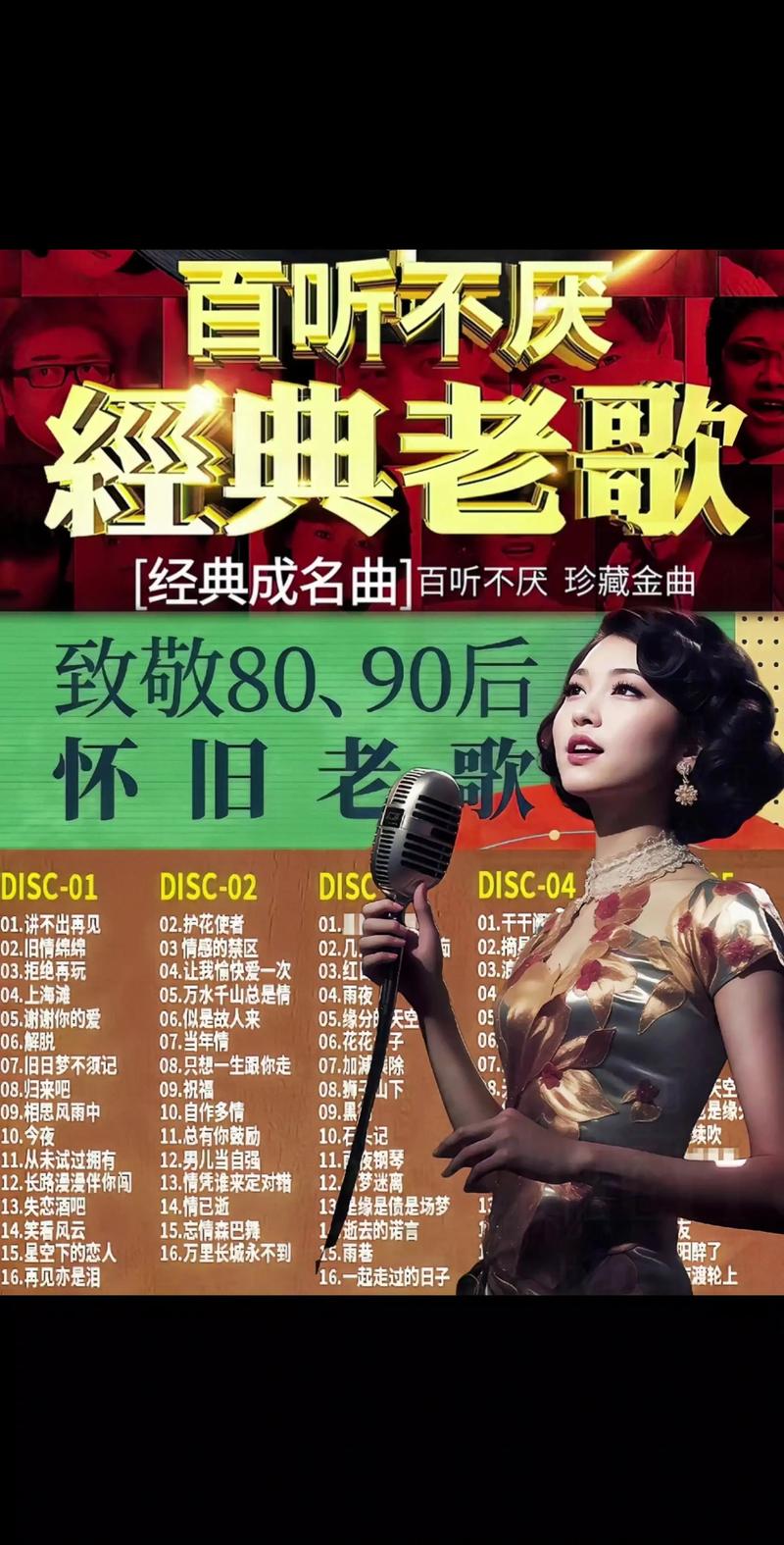 经典老歌100首免费听
