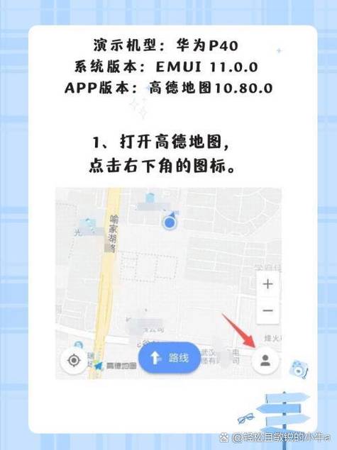 开始导航手机导航地图路线语音提示