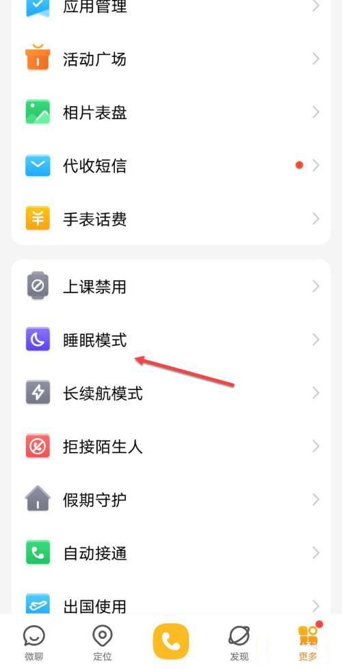 小天才手表睡眠模式关闭了还显示睡眠模式