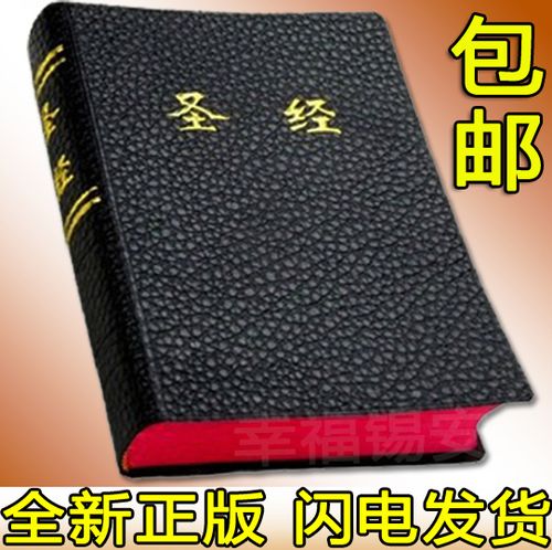 基督教圣经全本 基督教圣经全本
