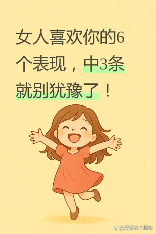女生喜欢你的真实表现
