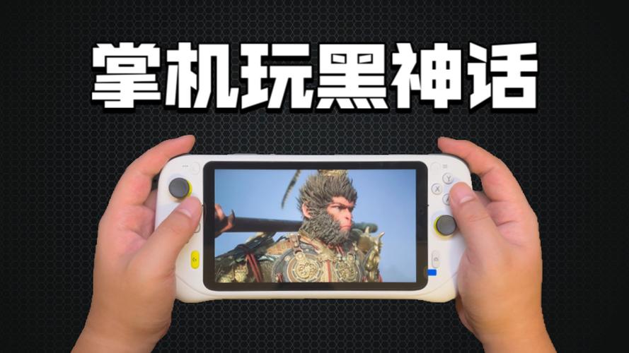 黑神话悟空能用手机玩吗