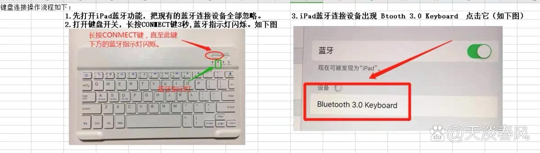 蓝牙键盘配对不成功