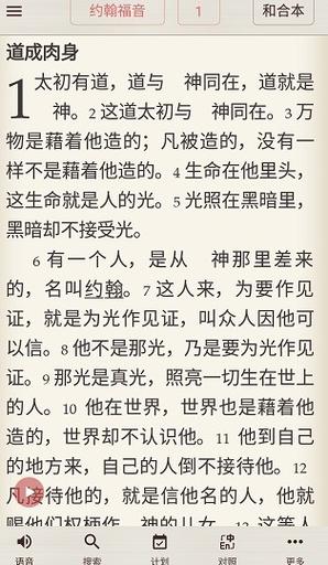 怎样下载基督教圣经 怎样下载基督教圣经