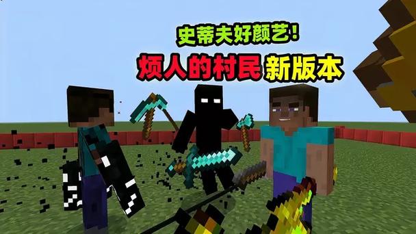 我的世界烦人村民模组最新