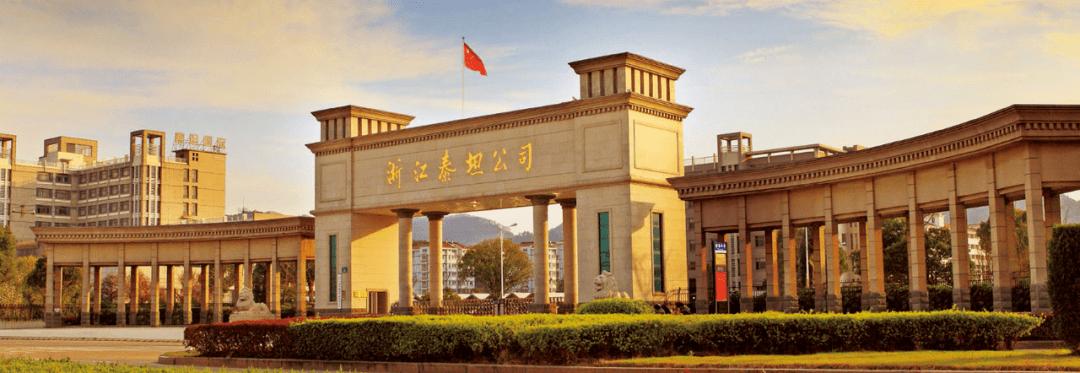 中国泰坦能源技术集团