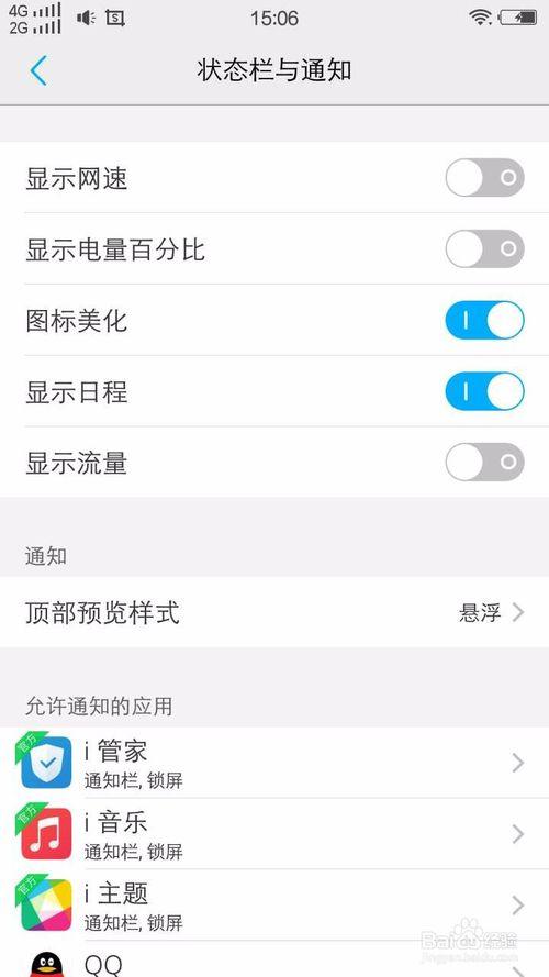 vivo手机怎么开启网速显示