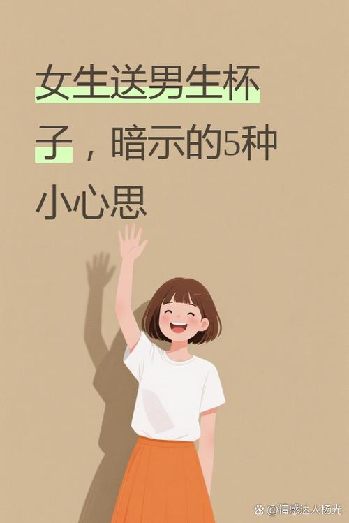 男生管女生叫杯子是啥意思