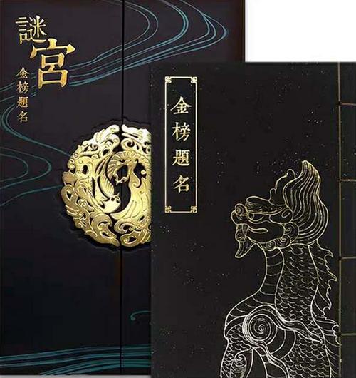 谜宫金榜题名发售时间