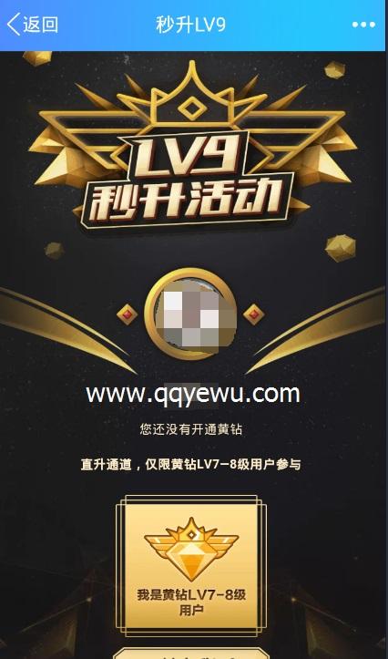秒升lv9 秒升lv9