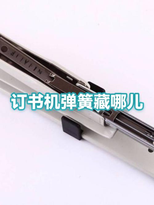 得力订书机0368弹簧安装图