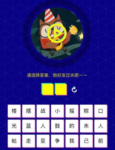 微信小程序挑战答题王答案