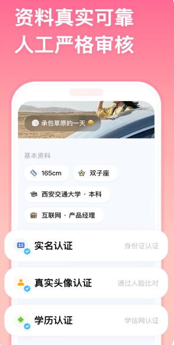 趣牵手相亲app