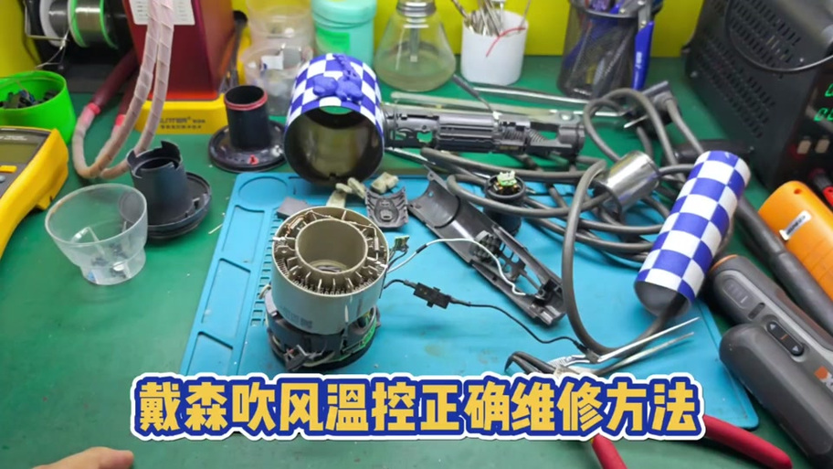 戴森吹风机拆卸教程视频