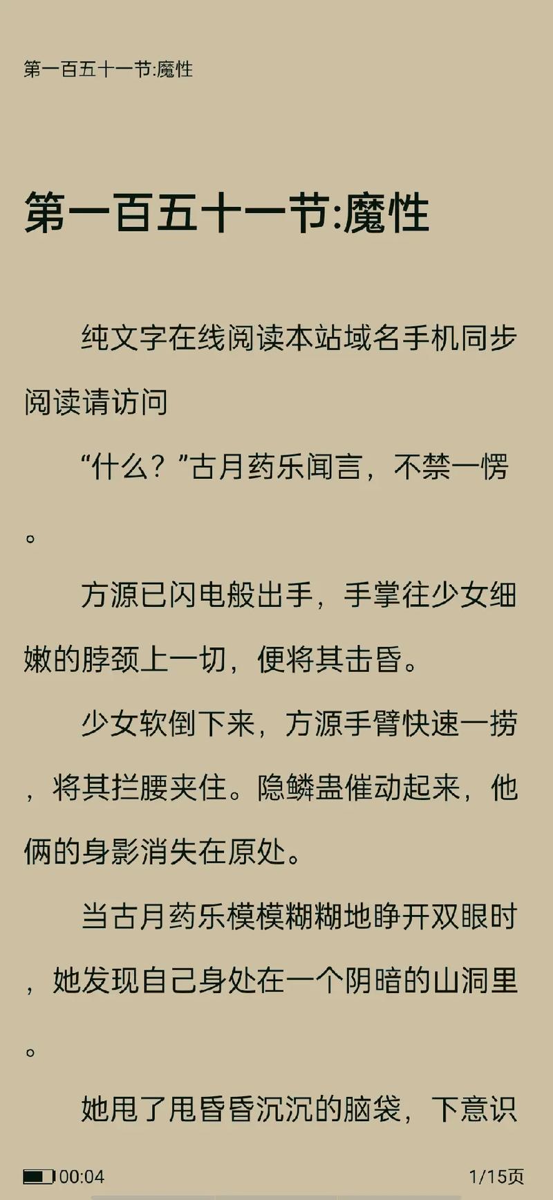 遇见仙尊阅读答案