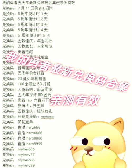勇者阿信2026兑换码