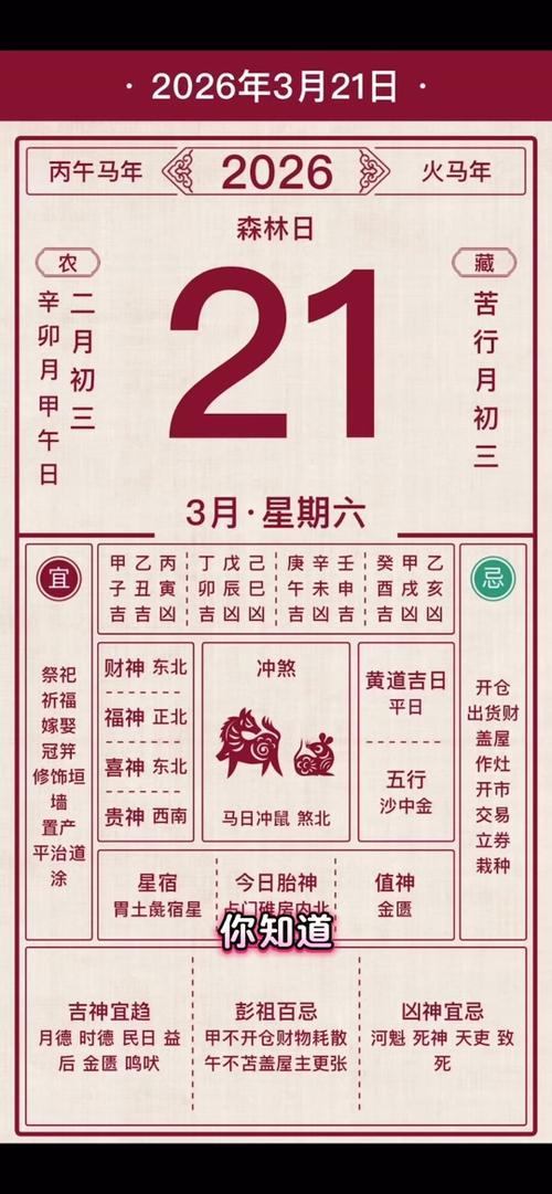 老黄历择吉日吉时老黄历截图2