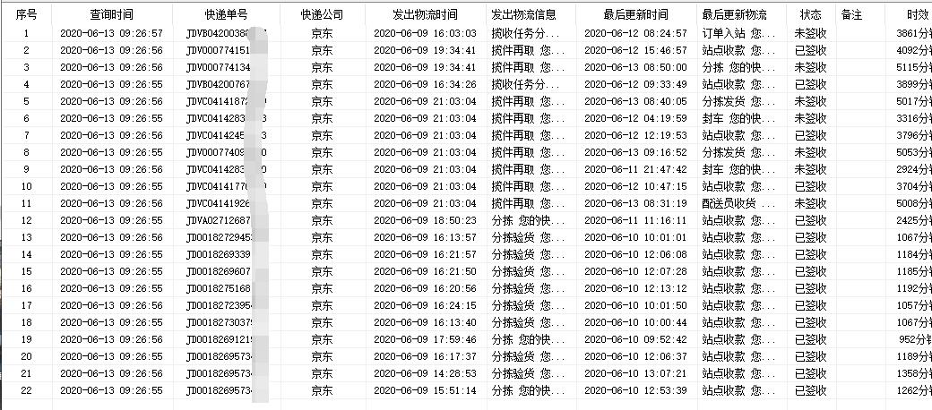 京东寄件时效一览表查询