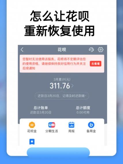额度快充恢复花呗还能用吗