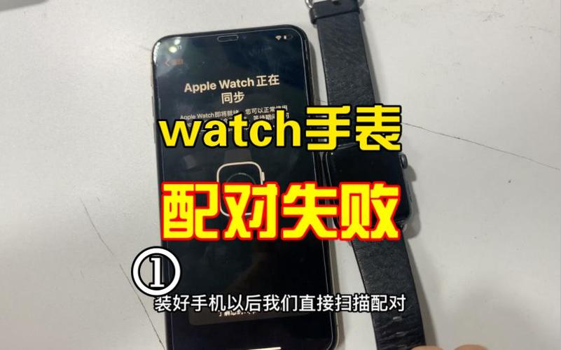watch自动取消配对