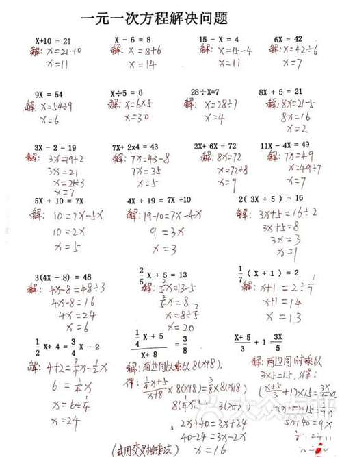 五年级数学一元一次方程计算题