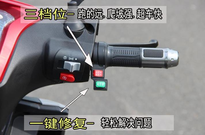 电动车一键修复