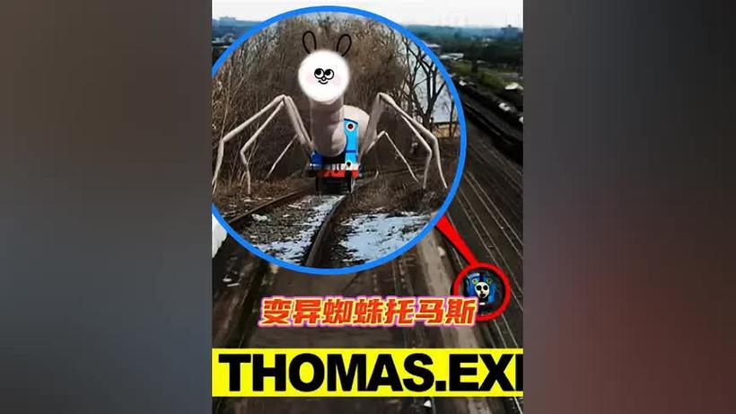 变异蜘蛛小火车
