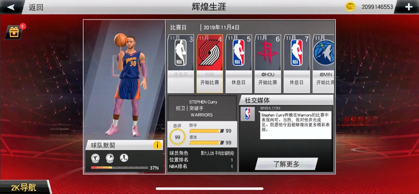 nba2k20手游无限金币修改器