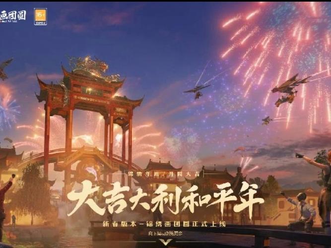 和平精英春节模式鞭炮怎么得