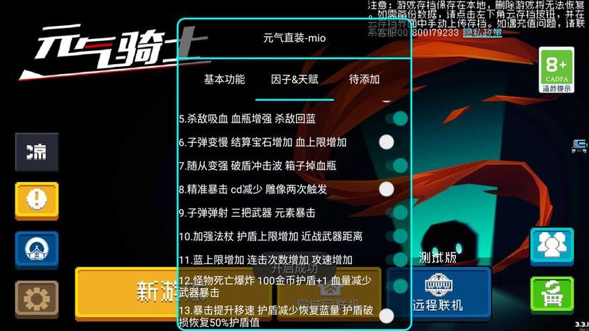 元气骑士破解版免费内置修改器2024无限次数版截图3