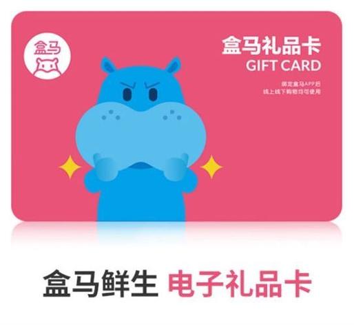 盒马卡送人最忌三个东西