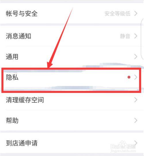 陌陌隐私设置