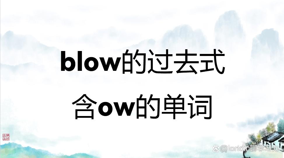 blow造句
