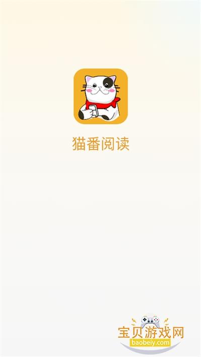 猫番阅读苹果不提供怎么下载