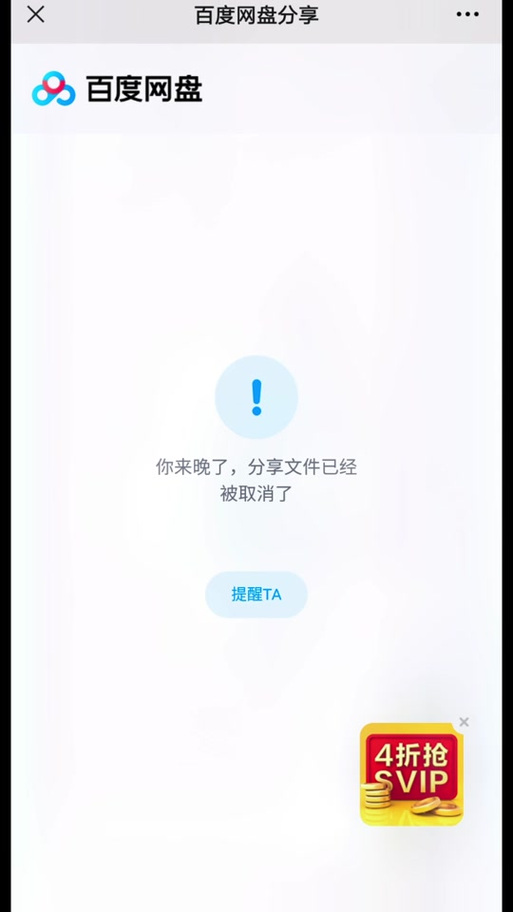 分享文件已经被取消怎么办