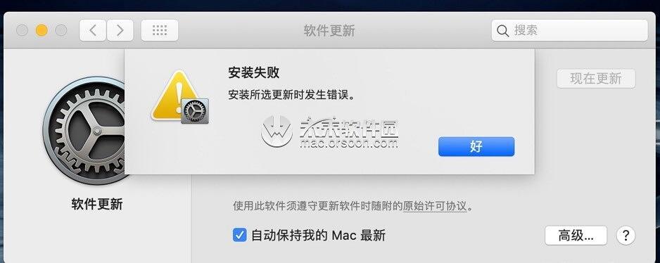 mac安装无法继续,因为安装器已损坏