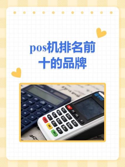 pos属于哪个行业类型