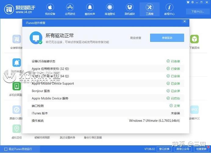 网吧电脑连不上爱思助手
