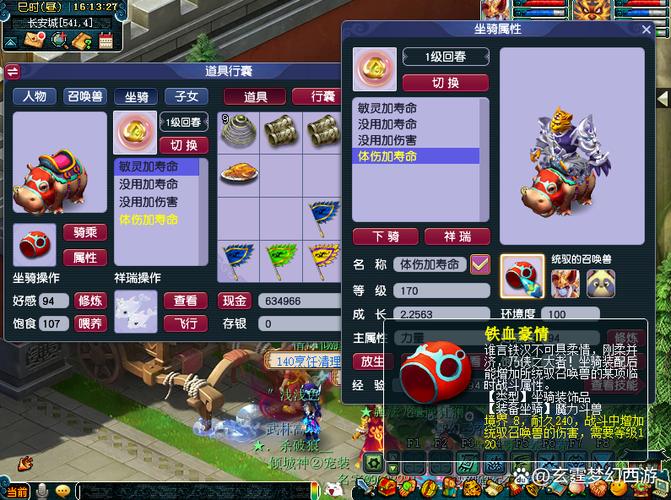 梦幻西游坐骑任务多少级可以做
