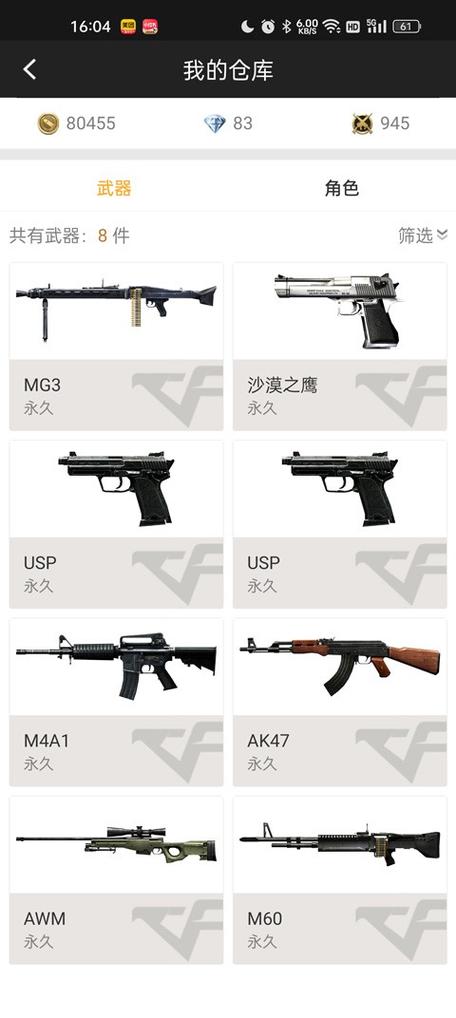 cf掌上道聚城怎么看仓库