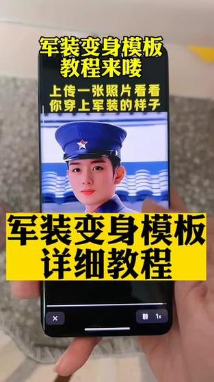 换军装照软件