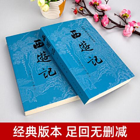 西游记小说原著精彩章节