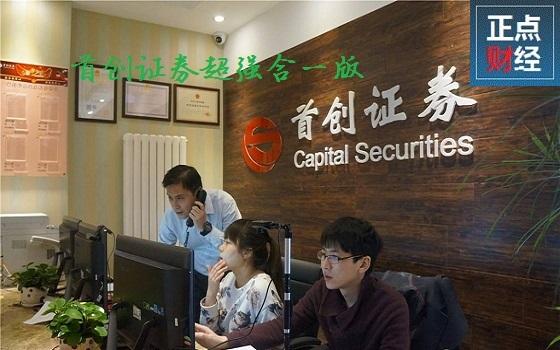 下载首创证券超强合一版