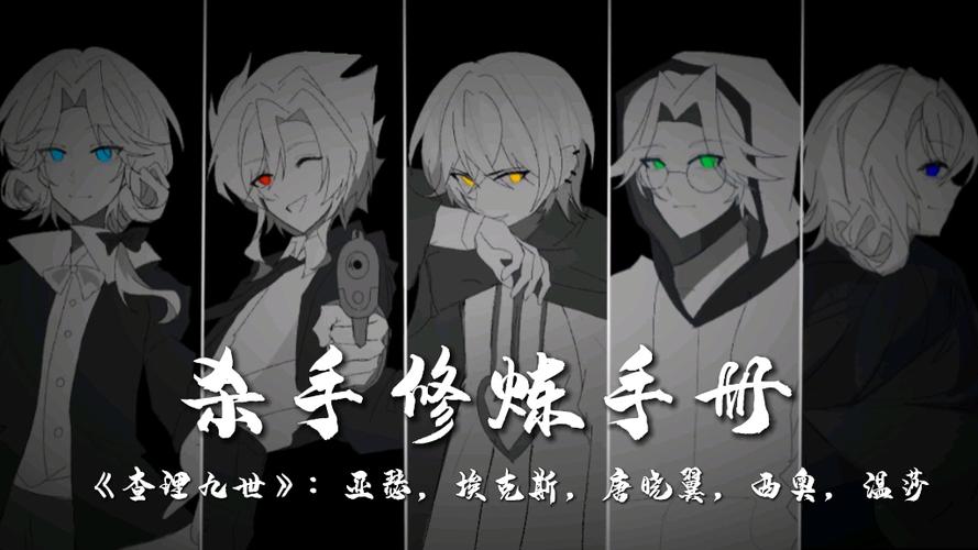 杀手修炼手册的配音