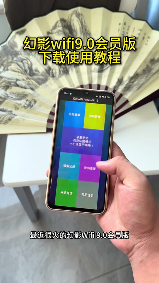 幻影wifi一破解就闪退