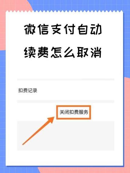 微信自动续费vip怎么关闭截图1