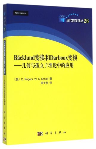 backlund变换截图1