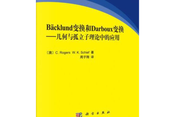 backlund变换截图3