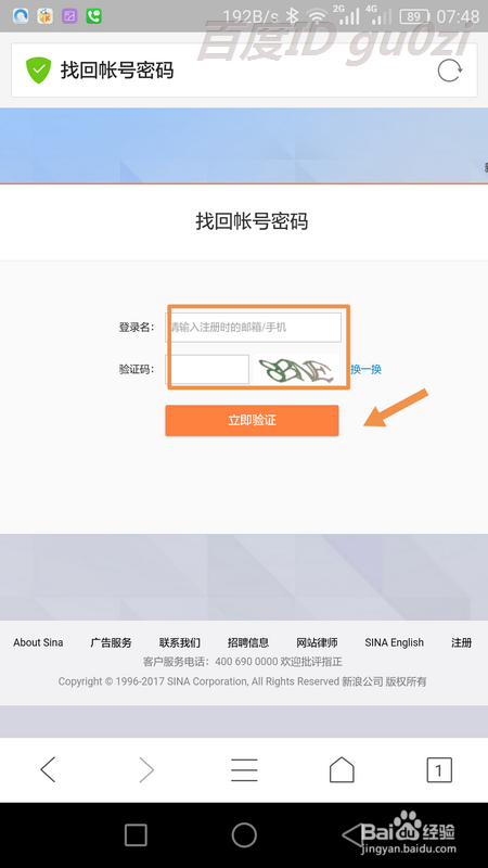 新浪邮箱密码修改