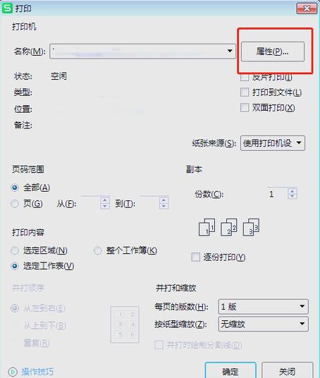 打印机黑白彩色打印设置步骤